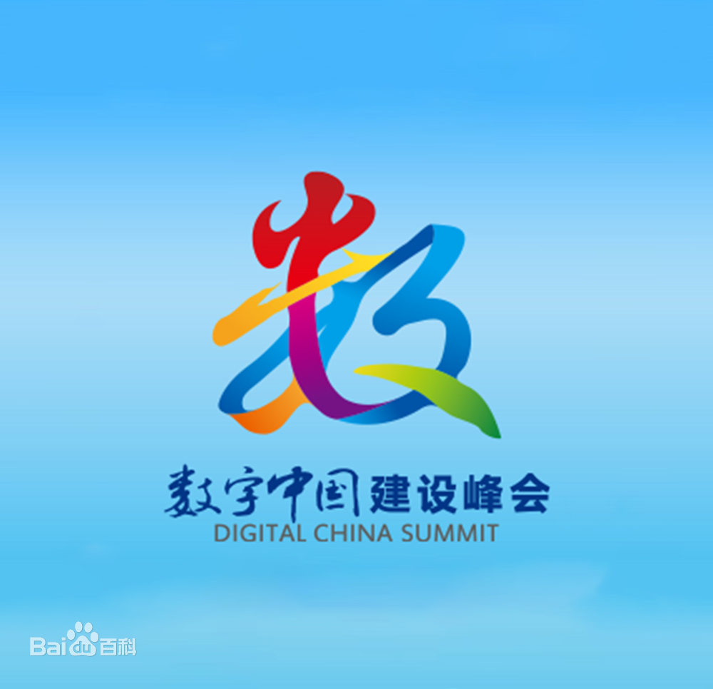 第四屆數字中國建設峰會數字鄉村分論壇