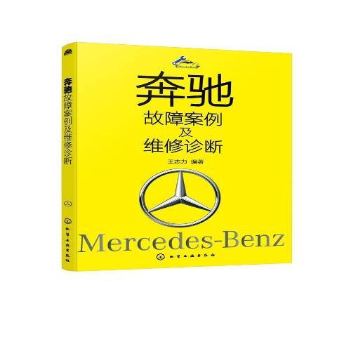 賓士故障案例及維修診斷