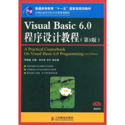 VisualBasic6.0程式設計教程(Visual Basic6.0程式設計教程)