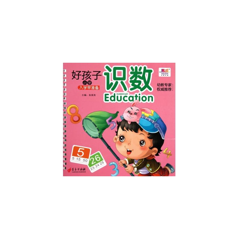 好孩子國小入學早準備：識數