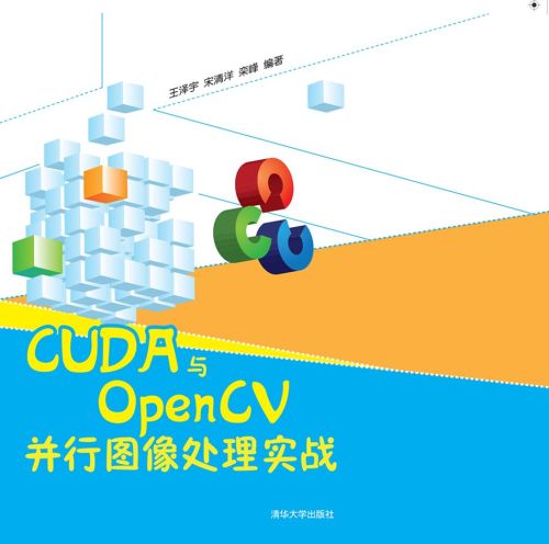 CUDA與OpenCV並行圖像處理實戰