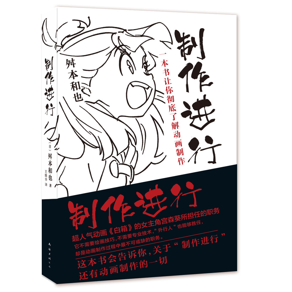 製作進行：一本書讓你徹底了解動畫製作