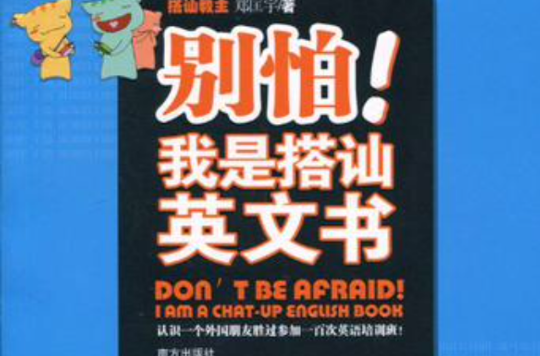 別怕！我是搭訕英文書