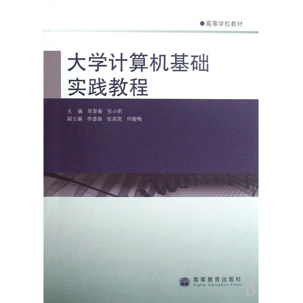 大學計算機基礎教程(葉斌圖書)