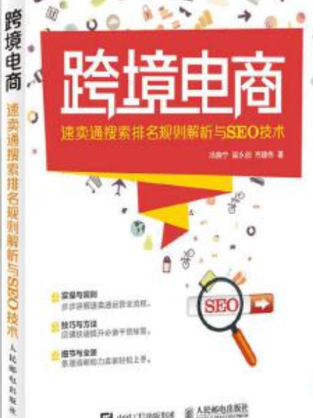 跨境電商速賣通搜尋排名規則解析與SEO技術