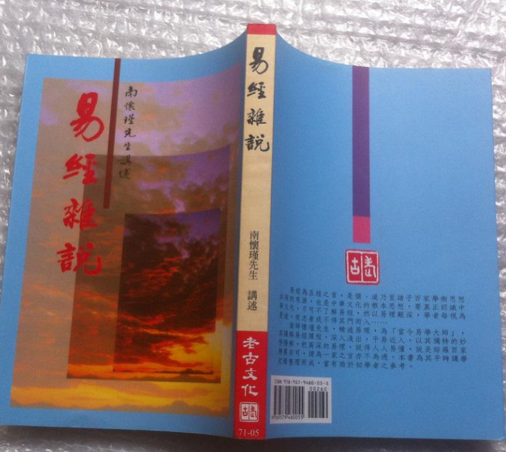 易經雜說——易經哲學之研究