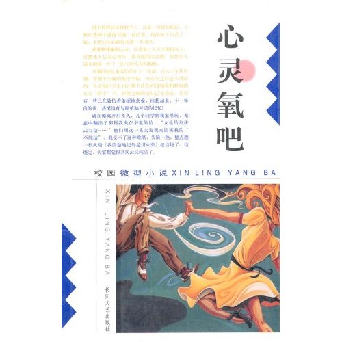 校園微型小說新作