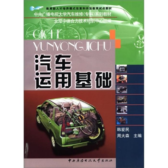 汽車運用基礎（附考核冊）