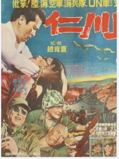 仁川登入(1965年韓國電影)