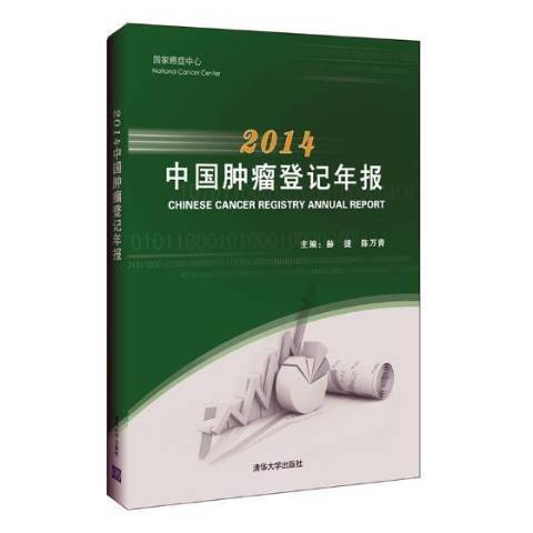 中國登記年報：2014