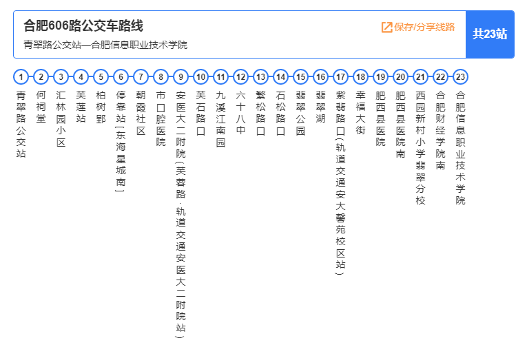 合肥公交606路