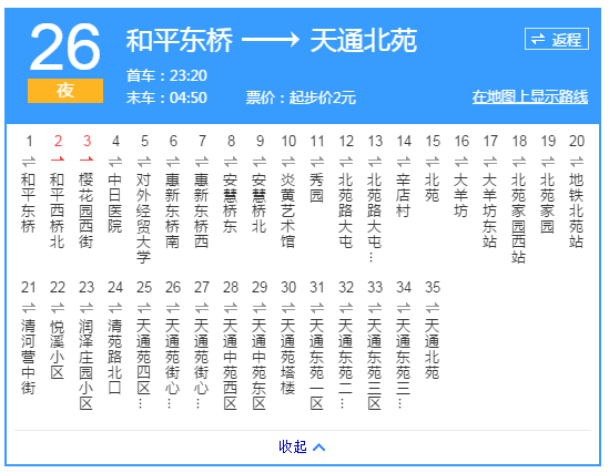 北京公交夜26路
