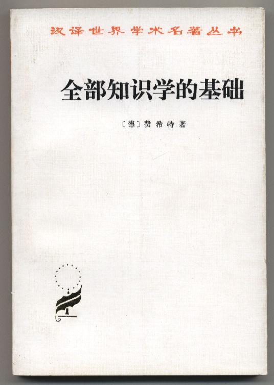 漢譯世界學術名著叢書