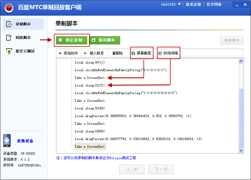 錄製腳本語句中..