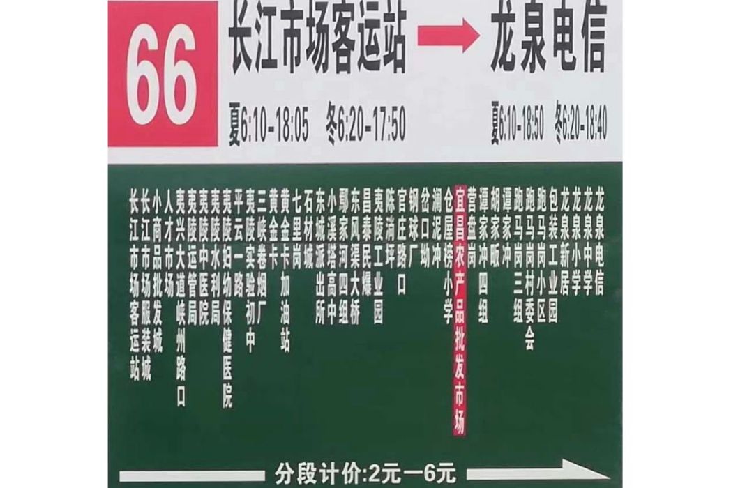 宜昌公交66路