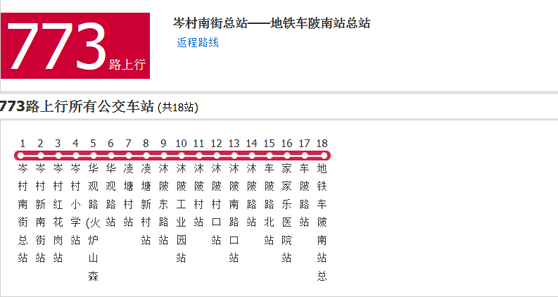 廣州公交773路