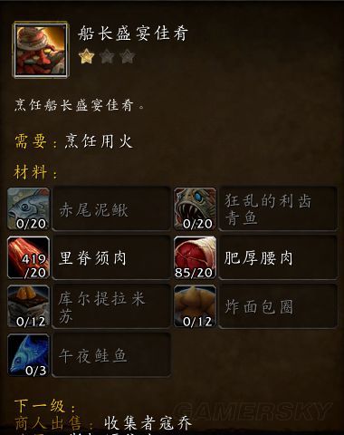 魔獸世界：烹飪