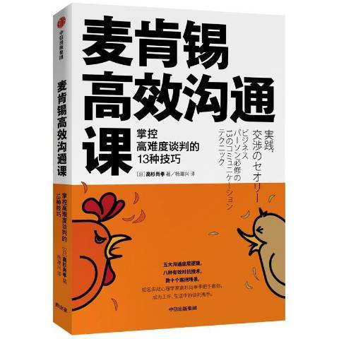 麥肯錫溝通課：掌控高難度談判的13種技巧