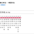 鳳崗公交9路