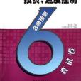 建設工程質量、投資、進度控制名師預測6套試卷