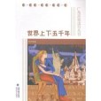 廣角高效讀寫叢書(2014年秋名編寫、海峽文藝出版社出版的圖書)