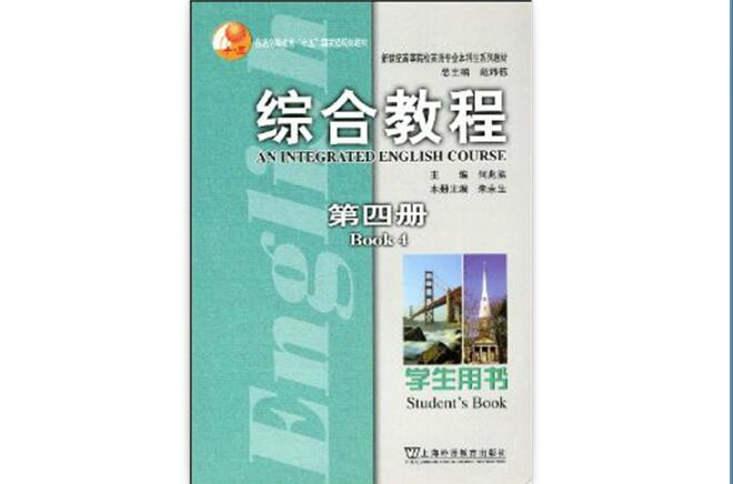 綜合教程：第4冊