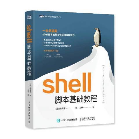 shell腳本基礎教程