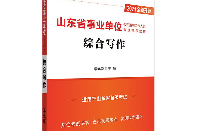 山東事業單位考試用書