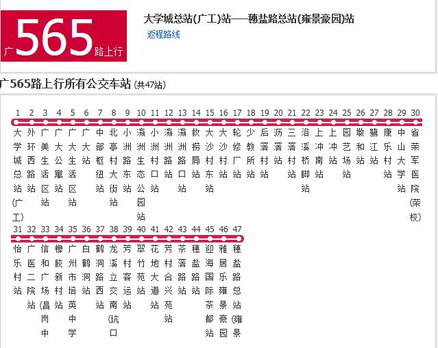 佛山公交廣565路