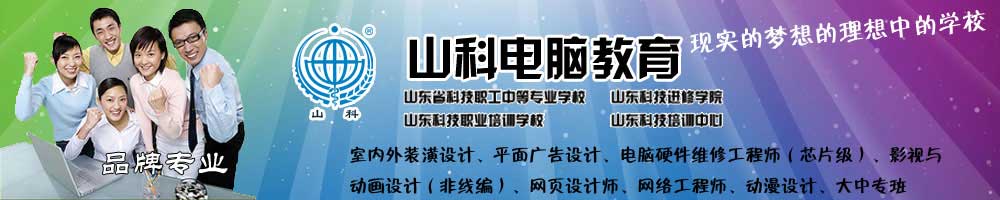 山科電腦培訓學校