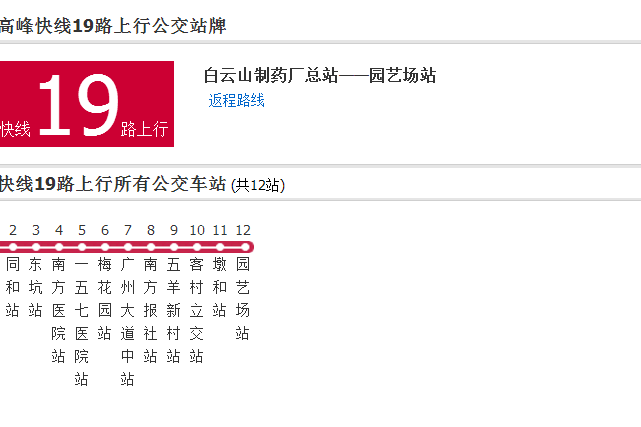 廣州公交高峰快線19路
