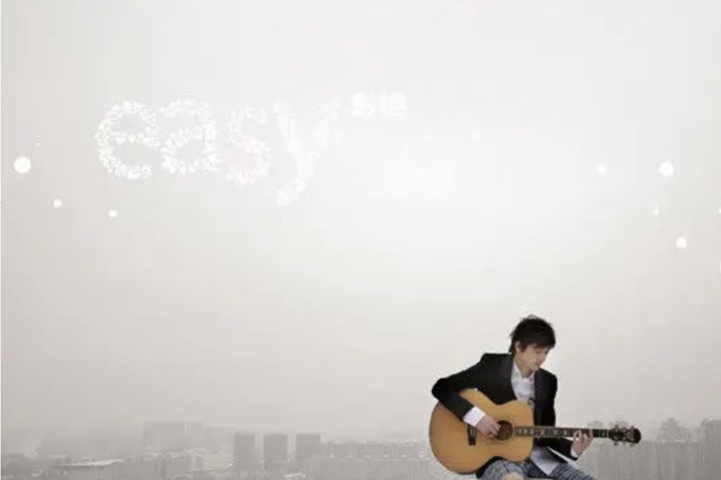 Easy(2010年彭坦發行的音樂專輯)