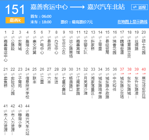 嘉興公交151路