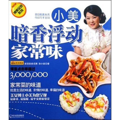 博菜眾嘗系列：小美·暗香浮動家常味