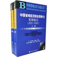 中國省域經濟綜合競爭力發展報告2005-2006