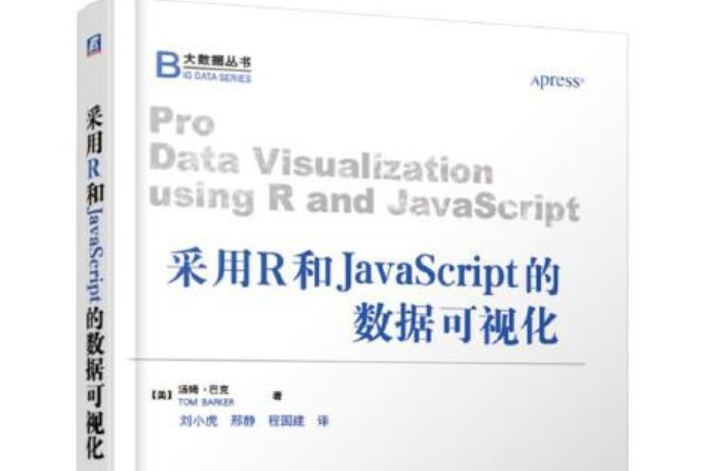 採用R和JavaScript的數據可視化