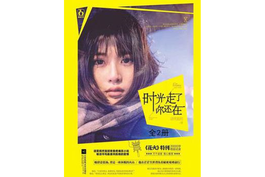 時光走了你還在（全2冊）