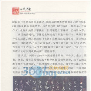 中國書法篆刻簡史