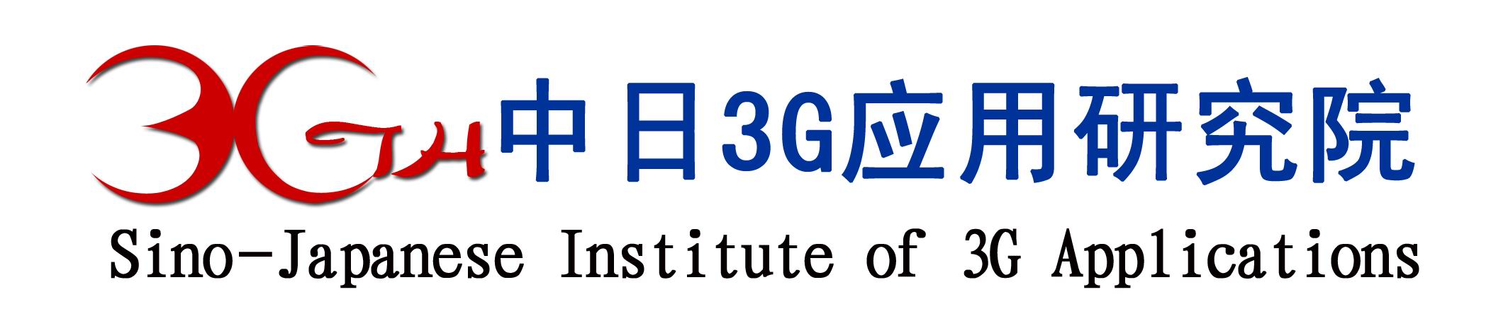 中日3G套用研究院logo