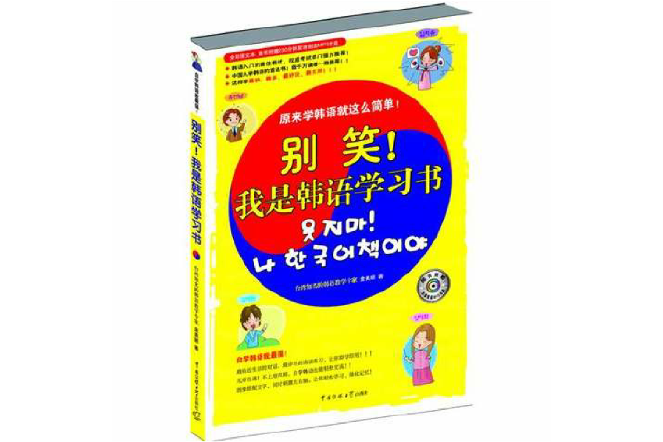 別笑！我是韓語學習書2