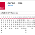 保定公交滿城4路