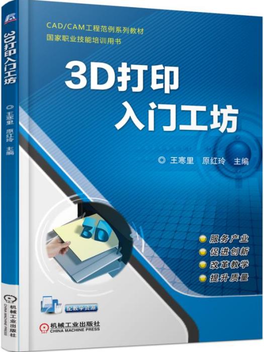 3D列印入門工坊