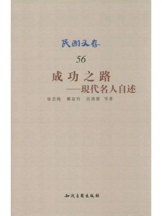 成功之路(2014年9月1日智慧財產權出版社出版的圖書)