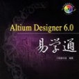 Altium Designer 6.0易學通