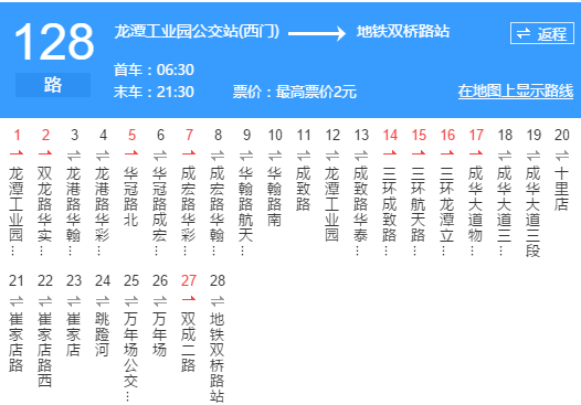 成都公交128路