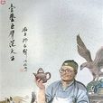 范大生(民國紫砂壺大師)