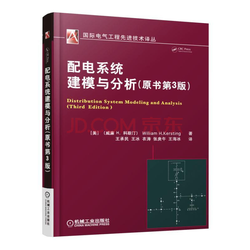 配電系統建模與分析