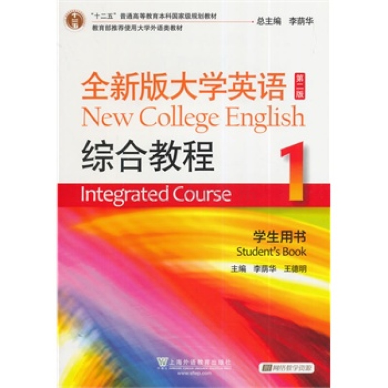 大學英語綜合教程參考書1（全新版）
