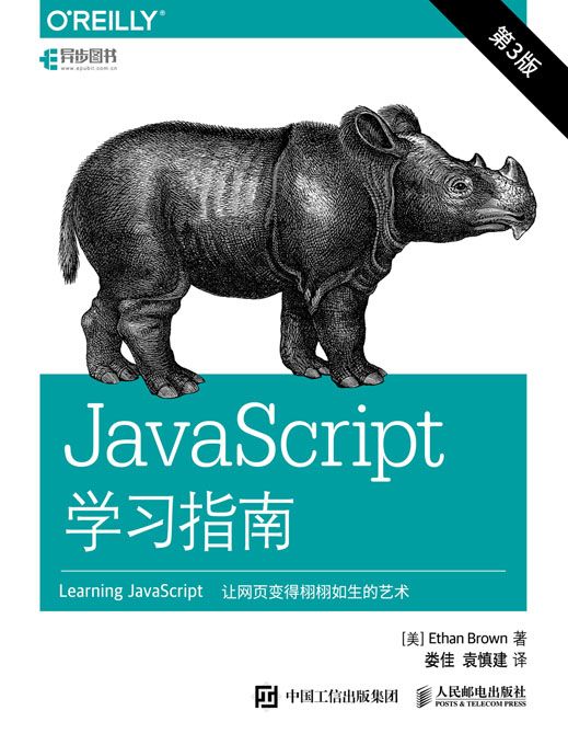 JavaScript學習指南（第3版）