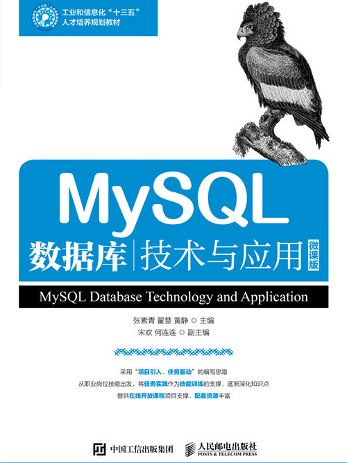 MySQL資料庫技術與套用